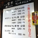 俺のホルモンもつ家　金太 - ランチメニュー
