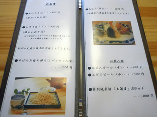 上善庵 - 「上善庵」お品書