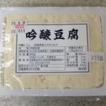 太田とうふ店 - 吟醸豆腐
