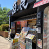 魚民 横川南口駅前店