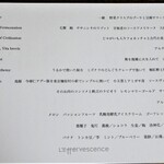 レフェルヴェソンス - メニュー