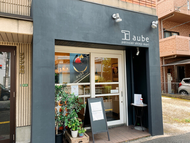 オーブ パティシエ シンジ モリ aube patissier shinji mori 十日市町 ケーキ 食べログ オーブ パティシエ シンジ モリ aube patissier shinji mori 十日市町 ケーキ 食べログ