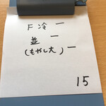 徳島ラーメン奥屋 - 伝票が手書き。可愛い。