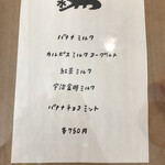 バナナカフェ - かき氷メニュー