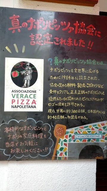 横浜唯一の 真のナポリピッツァ協会 認定店である Pizzeria Chiacchierone ピッツェリア キアッキェローネ By スライ ワンカップ ピッツェリア キアッキェローネ Pizzeria Chiacchierone 日ノ出町 ピザ 食べログ