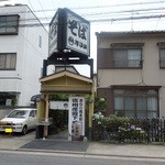 諏訪屋 - お店の外観