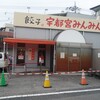 宇都宮みんみん 江曽島店