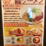 Ramen Yokoduna - メニュー