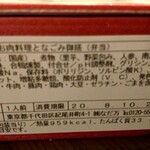 なだ万厨房 - お肉料理となごみ御膳3