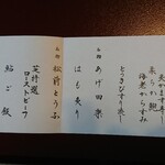 東京 芝 とうふ屋うかい - 献立