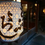 東京 芝 とうふ屋うかい - 