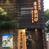 亜李蘭 別邸 別府店