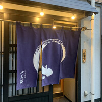 うなぎ 目白ぞろ芽 - 