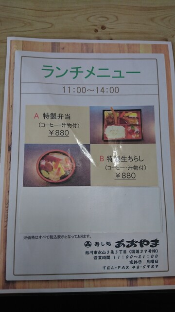 ランチメニュー 特製弁当 By Ebi Tch あおやま 南永山 寿司 食べログ ランチメニュー 特製弁当 By Ebi Tch あおやま 南永山 寿司 食べログ