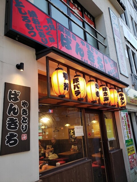 ばんきち 口コミ一覧 : ばんきち - 伊勢佐木長者町/焼き鳥 [食べログ]