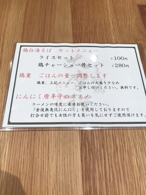 無臭化にんにくで味変 By リラックス３ クラフトビールとさつま極鶏食堂 コクメイ Kokumei 京橋 居酒屋 食べログ