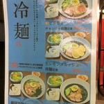 炭焼道楽 - (メニュー)冷麺