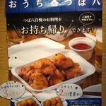 Tsubohachi - お土産ザンギ(5ヶ)600円(税抜き:以下同)が今だけ2個オマケ