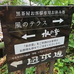 野外テラス 水の音 - 水の音を利用の方は飲み物頼んでね