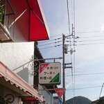 ブーケ - この看板が目印