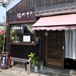 Hidamari - お店外観