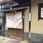 祇園 大渡 - Ki-yanの暖簾