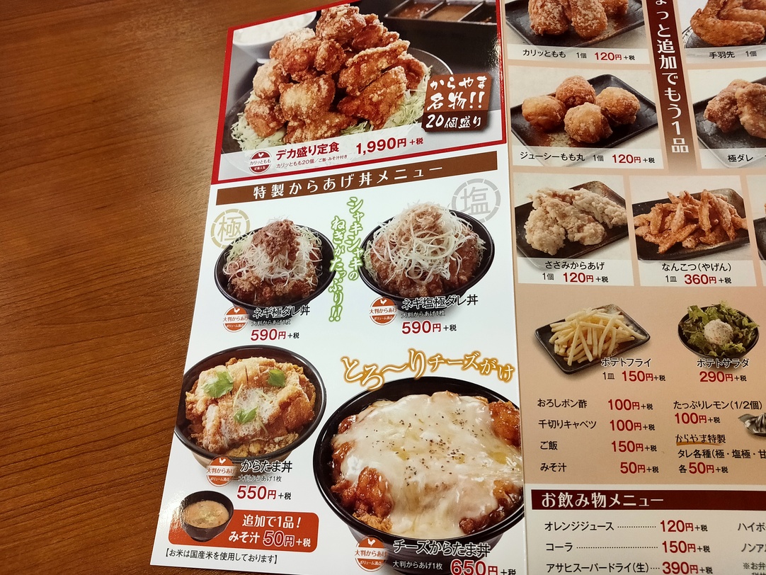 やま メニュー から