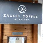 ザグリ珈琲 - 