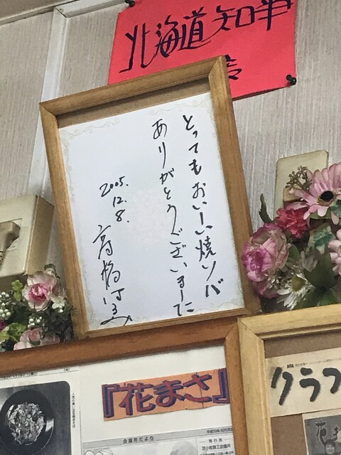 花まさ 苫小牧 中華料理 食べログ 花まさ 苫小牧 中華料理 食べログ