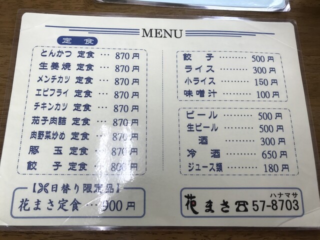 メニュー写真 花まさ 苫小牧 中華料理 食べログ メニュー写真 花まさ 苫小牧 中華料理 食べログ
