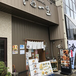 丸の内天ぷらめし 下の一色 - お店の外観です