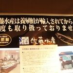 佐藤水産 市場店 - 