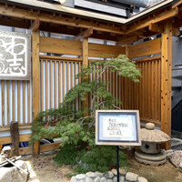 いわ志 本店 - 