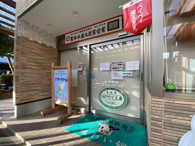 宝牧場しぼりたて工房 安曇川 アイスクリーム 食べログ