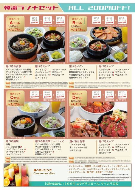 ランチメニュー 閉店 吾照里 東京駅八重洲口店 オジョリ 東京 韓国料理 食べログ ランチメニュー 閉店 吾照里 東京駅八重洲口店 オジョリ 東京 韓国料理 食べログ