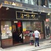 沾仔記 皇后大道店