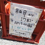にかいや - お盆中の営業時間