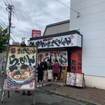 らーめん おっぺしゃん - 店舗入口