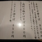 金町製麺 - 麺メニュー（日替わり）