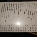 金町製麺 - おつまみメニュー（日替わり）