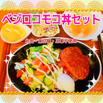 菜食健美 - ベジロコモコ丼セット