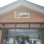 道の駅 こまつ木場潟 - 