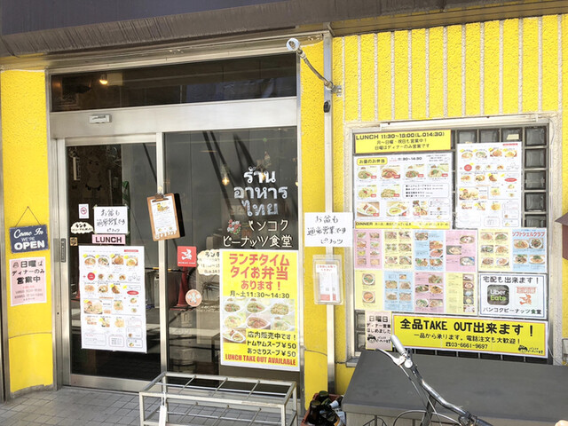 路地裏のタイ料理店』by オールバックGOGOGO : バンコク ピーナッツ 