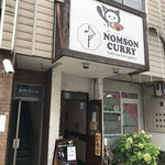 NOMSON CURRY - 〜外観：店舗前〜