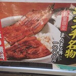 うなぎと麦酒のまんまる - 