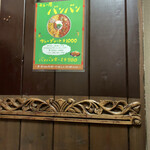 カレー屋バンバン - 