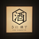 Uni Yokochou - 