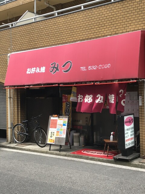 お好み焼 みつ 十日市町 お好み焼き 食べログ お好み焼 みつ 十日市町 お好み焼き 食べログ