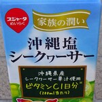 中村屋 - 沖縄塩シークワーサー