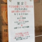 麺屋 六感堂 - 穴子の山椒ブラック和えそば (穴子天ぷら添え)